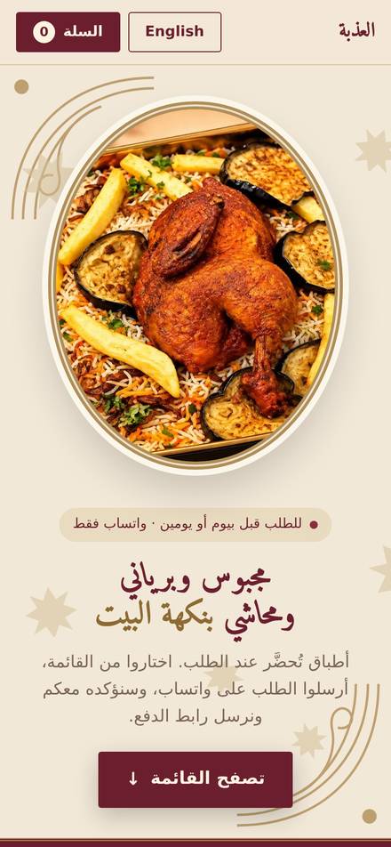 Alathbah Kitchen's live Easy Connect order page on a phone