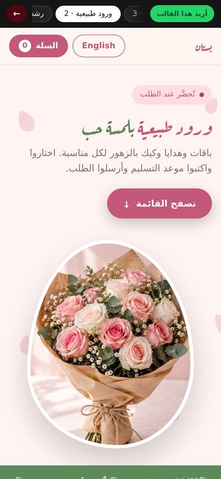 Florist & gifts — template preview