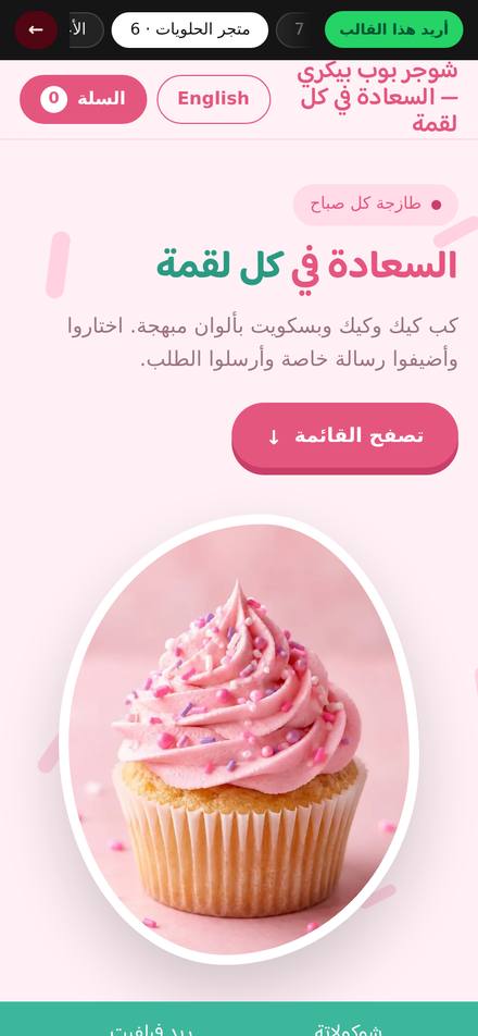 Bakery & sweets — template preview